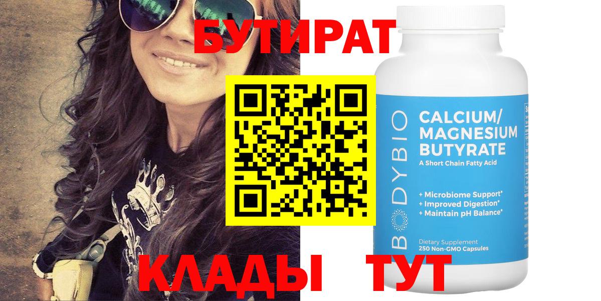 Бутират буратино  БУТИРАТ  Киров 