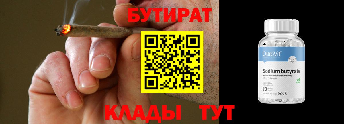 Бутират BDO Киров
