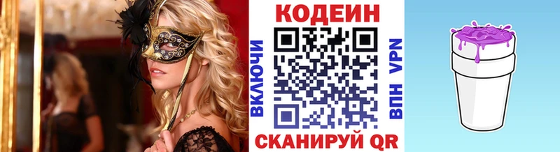 Кодеиновый сироп Lean напиток Lean (лин)  купить наркотики цена  MEGA ONION  Киров 
