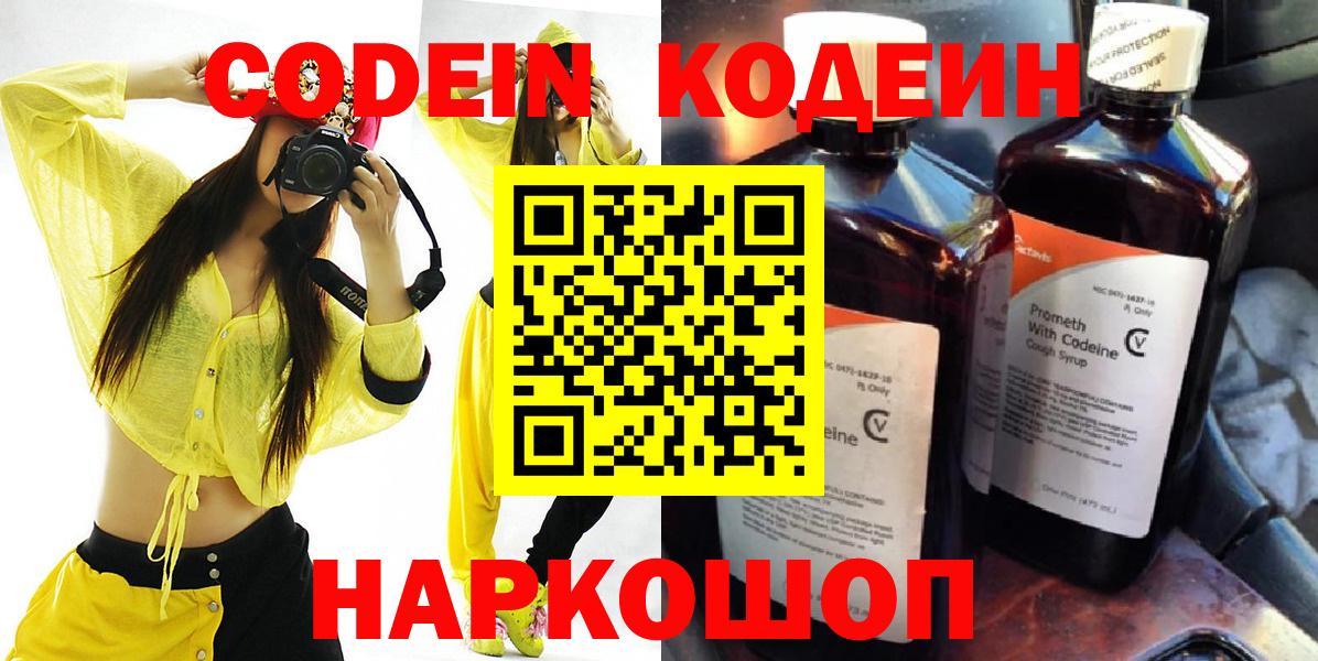 Киров  Codein напиток Lean (лин)  Вход с VPN 