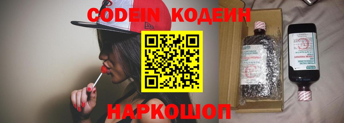 Кодеиновый сироп Lean напиток Lean (лин)  Киров 