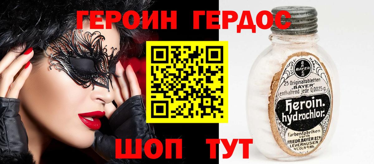 Героин хмурый Киров