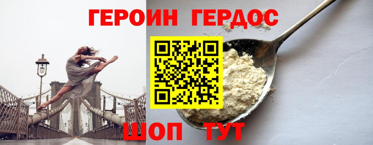 ГЕРОИН Heroin Киров