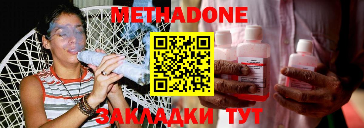 Метадон methadone Киров