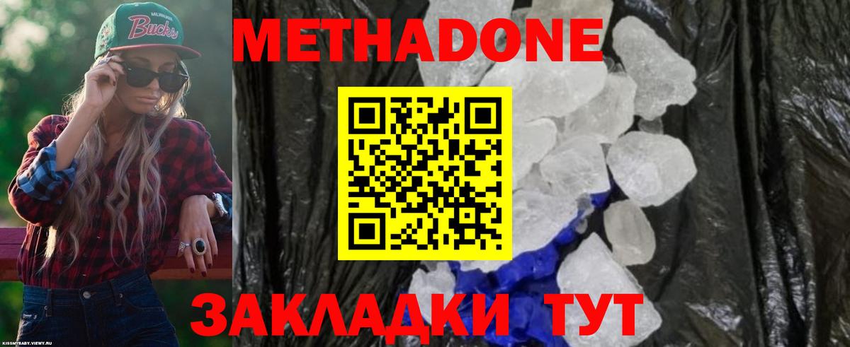 Киров  МЕТАДОН methadone  Вход с VPN  Метадон белоснежный 